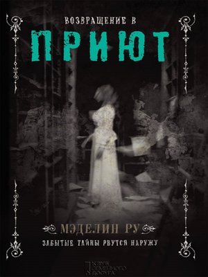 cover image of Возвращение в Приют